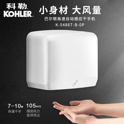 科勒干手机 卫生间里的黑科技，告别湿漉漉